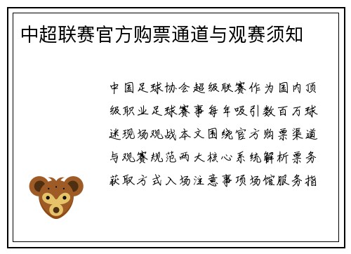 中超联赛官方购票通道与观赛须知
